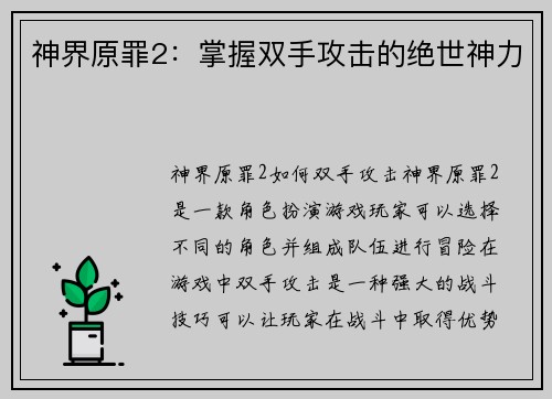 神界原罪2：掌握双手攻击的绝世神力