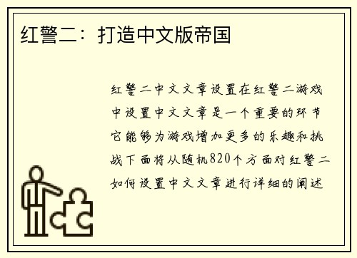 红警二：打造中文版帝国