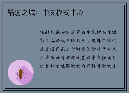 辐射之城：中文模式中心