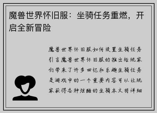 魔兽世界怀旧服：坐骑任务重燃，开启全新冒险