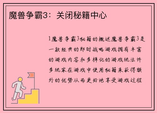 魔兽争霸3：关闭秘籍中心
