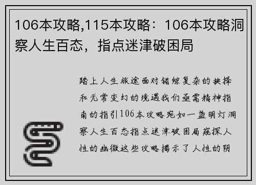 106本攻略,115本攻略：106本攻略洞察人生百态，指点迷津破困局