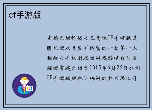 cf手游版