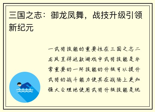 三国之志：御龙凤舞，战技升级引领新纪元
