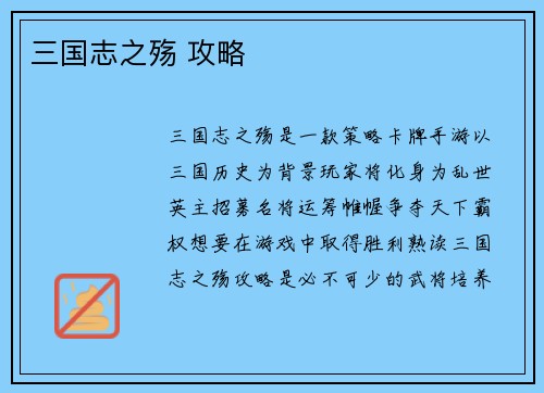 三国志之殇 攻略