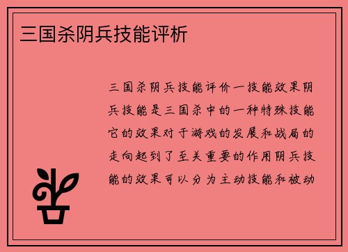 三国杀阴兵技能评析