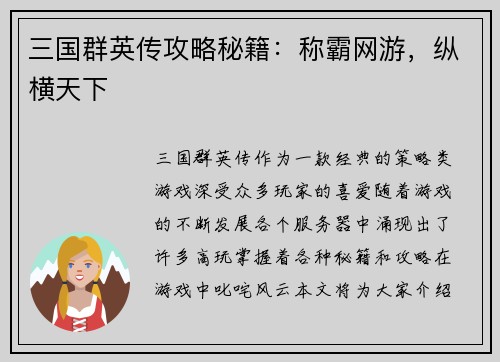三国群英传攻略秘籍：称霸网游，纵横天下