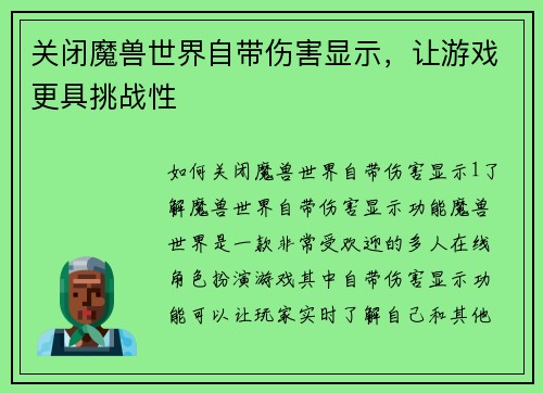 关闭魔兽世界自带伤害显示，让游戏更具挑战性