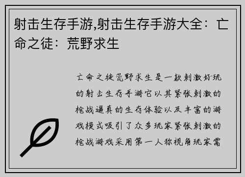 射击生存手游,射击生存手游大全：亡命之徒：荒野求生