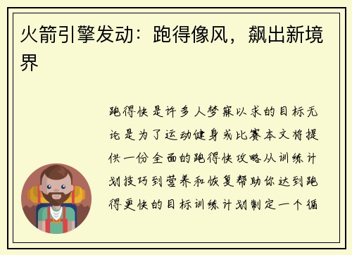火箭引擎发动：跑得像风，飙出新境界