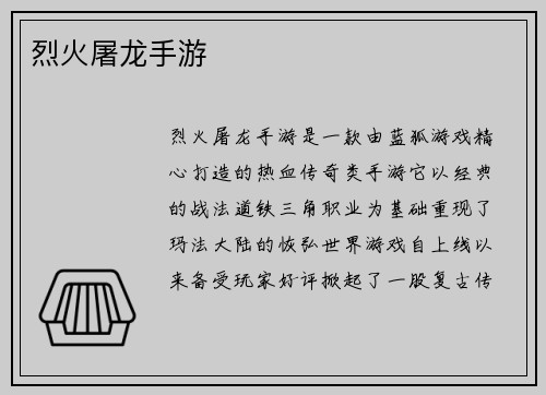 烈火屠龙手游