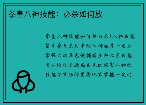 拳皇八神技能：必杀如何放