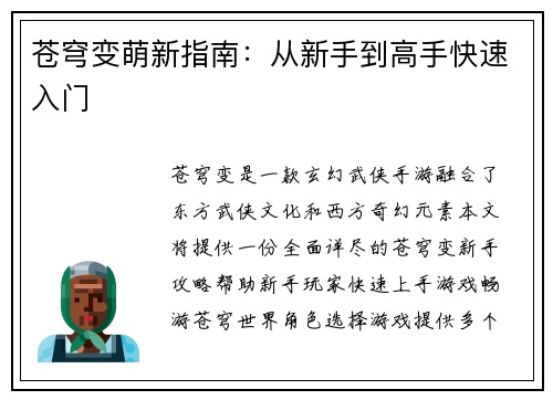 苍穹变萌新指南：从新手到高手快速入门
