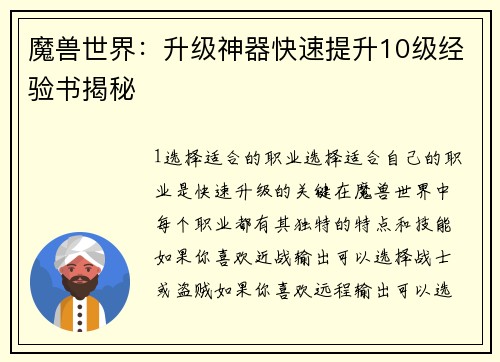 魔兽世界：升级神器快速提升10级经验书揭秘