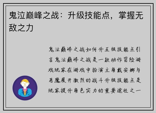 鬼泣巅峰之战：升级技能点，掌握无敌之力