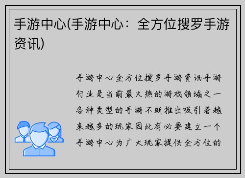 手游中心(手游中心：全方位搜罗手游资讯)